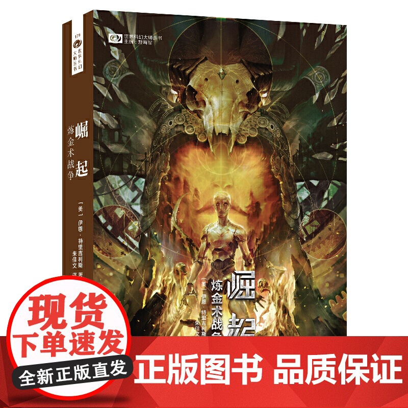 崛起:炼金术战争