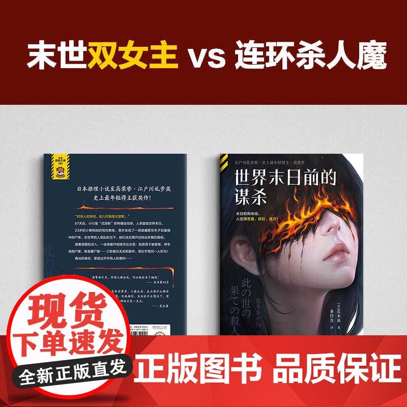 世界末日前的谋杀 [日]荒木茜 著 决定揭开凶杀案的真相 随着调查的深入 一连串案件相继浮出水面 北京日报出版社 读客出高清大图