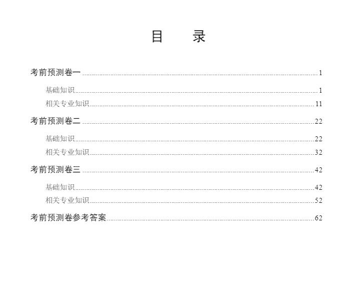 [正版] 2020护理学(中级)考前预测卷 14套模拟试卷 全国卫生专业技术资格考试辅导用书 科学出版社高清大图