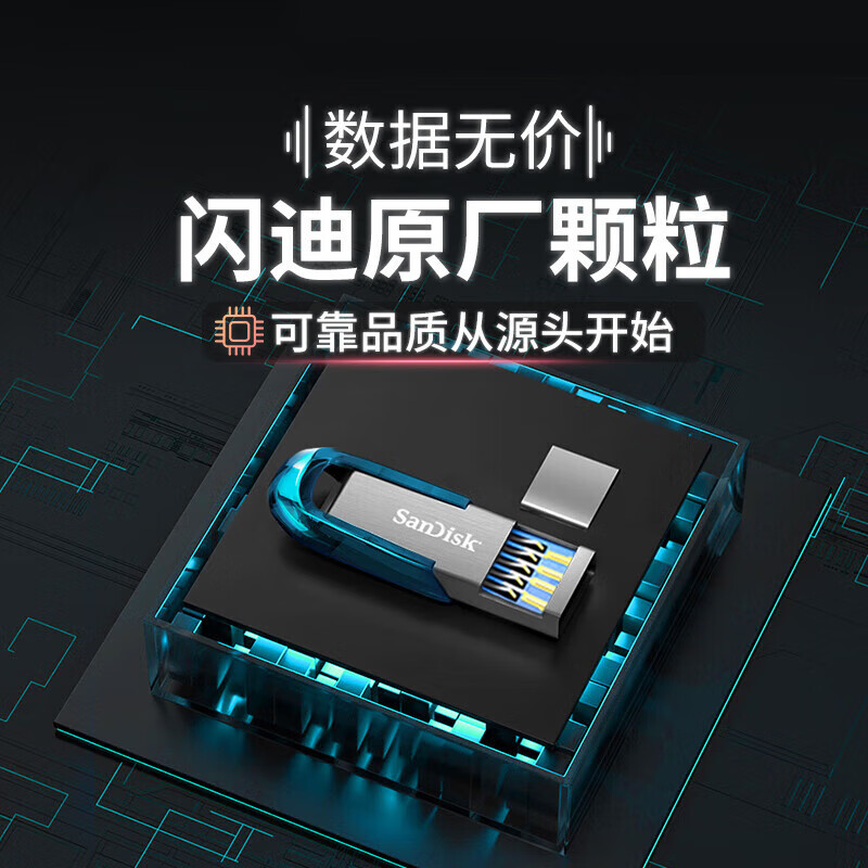 闪迪SanDisk高速金属U盘 CZ73 128GB大容量疾速传输数据伴侣高清大图