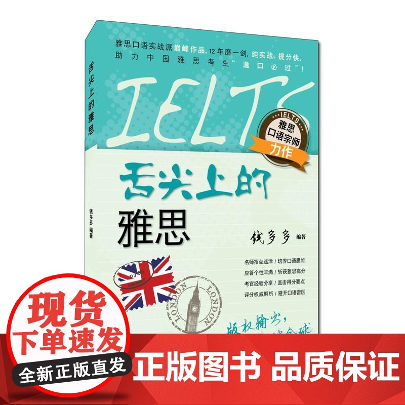 舌尖上的雅思(书配盘)高清大图