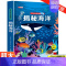 揭秘海洋 [正版]揭秘海洋儿童3d立体书幼儿科普书籍大全3-6-8-12岁少儿探秘海底生物动物世界大百科图书绘本 探索百