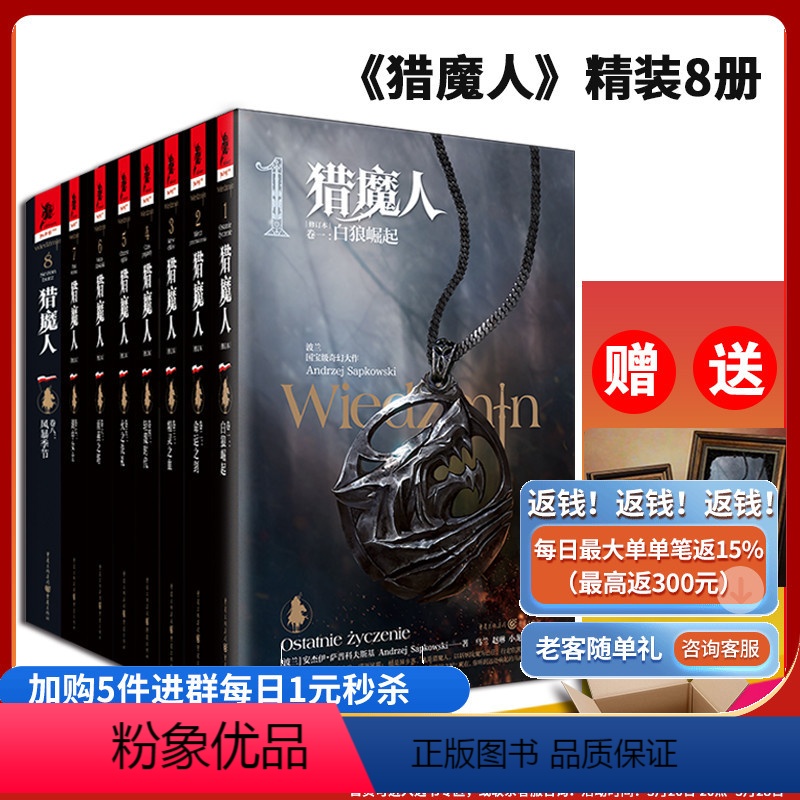 [正版]套装8册猎魔人小说海报2张修订版精装波兰奇幻白狼崛起雨燕之塔湖中女士巫师3游戏原著小说独角兽书系