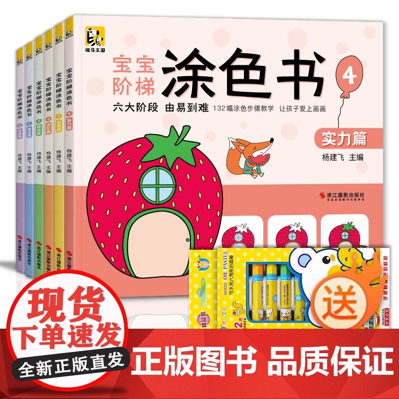 宝宝阶梯涂色书[6本装]从易到难启蒙益智涂色画幼儿园小孩阶梯涂色书3-6-7岁绘画册儿童涂鸦填色本宝宝学画画本斑马王国高清大图
