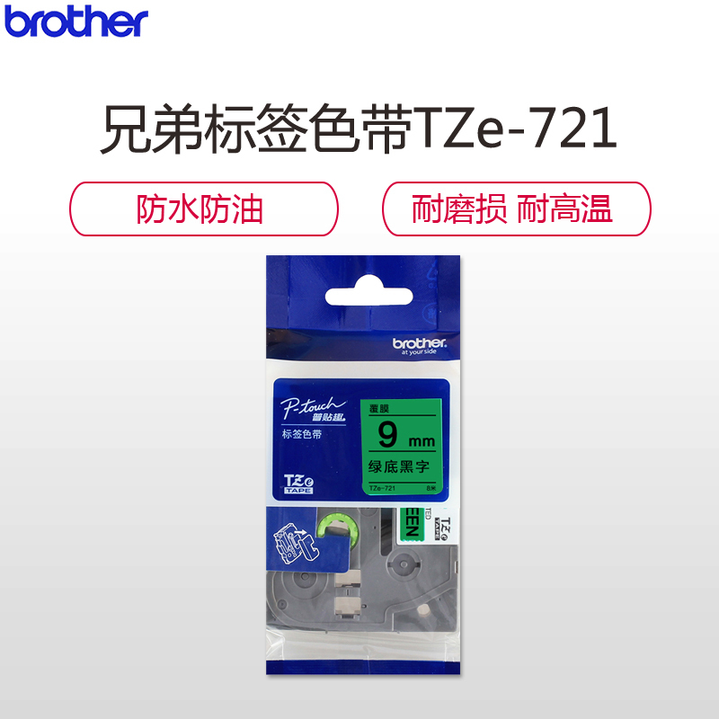 兄弟brother标签色带tzez721绿底黑字9mm原装正品视频