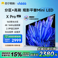 Vidda X65 Pro 65英寸海信160分区4K 144Hz高刷液晶屏幕电视机75