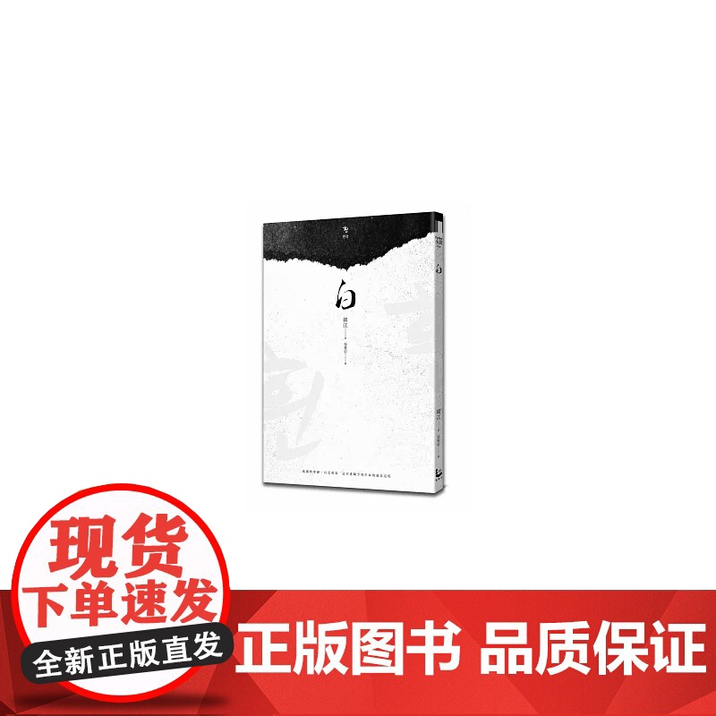 白 韩江 漫游者文化