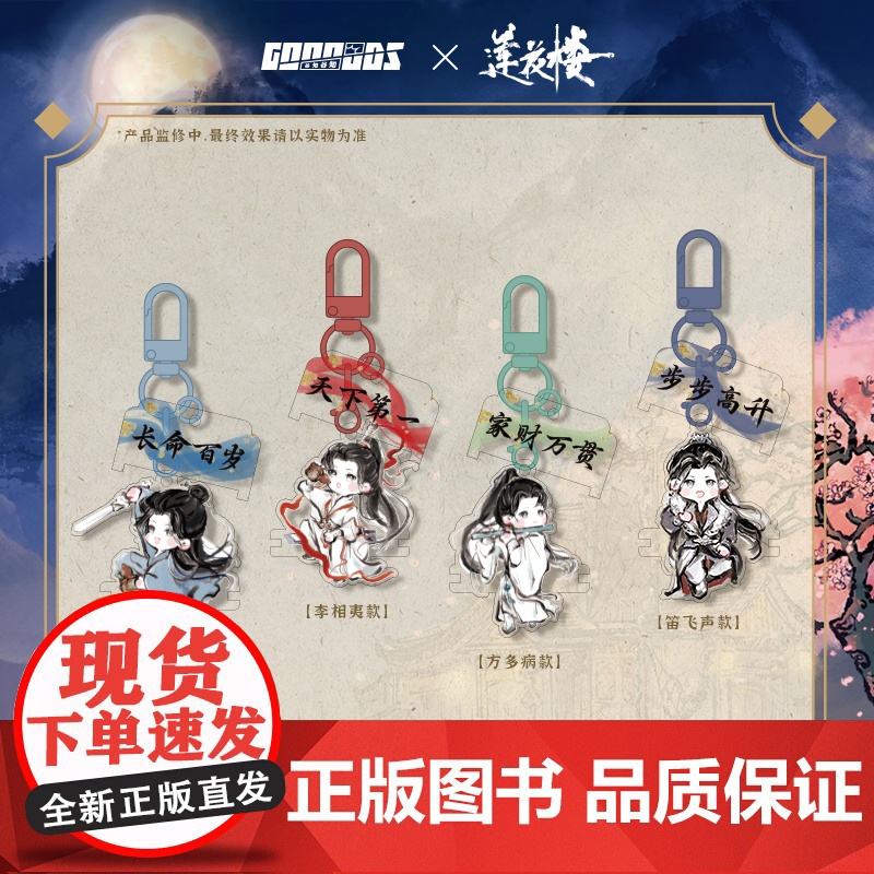 [直播]莲花楼 夜话江湖系列 立牌镭射票流麻拍立得吧唧 预售高清大图