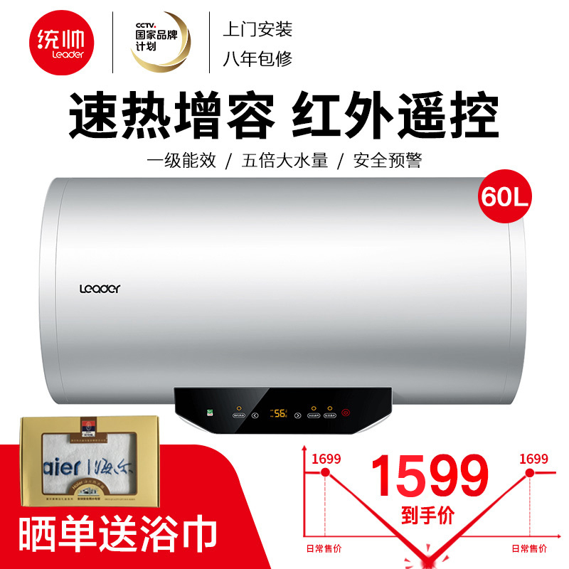 海尔统帅(Leader)60升电热水器3000W双管半胆全胆加热 全国联保8年