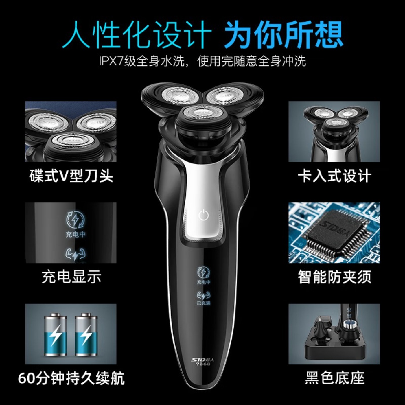 超人(SID)剃须刀电动刮胡刀男士车载充电式便携剃胡须子刀高清大图