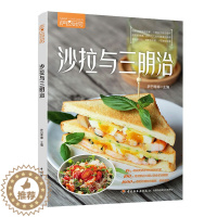 【醉染正版】萨巴厨房沙拉与三明治沙拉食谱书轻食书籍轻食餐 减肥餐凉菜书籍菜谱大全家常菜谱食谱书籍大全沙拉酱 低脂减肥家大