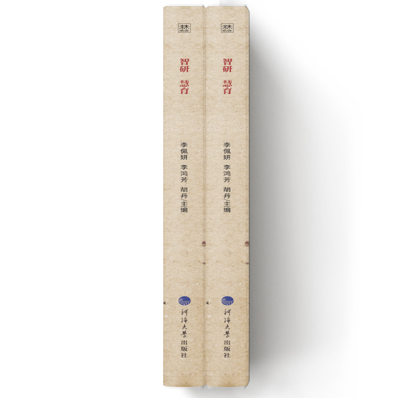 醉染图书智研 慧育9787563071258