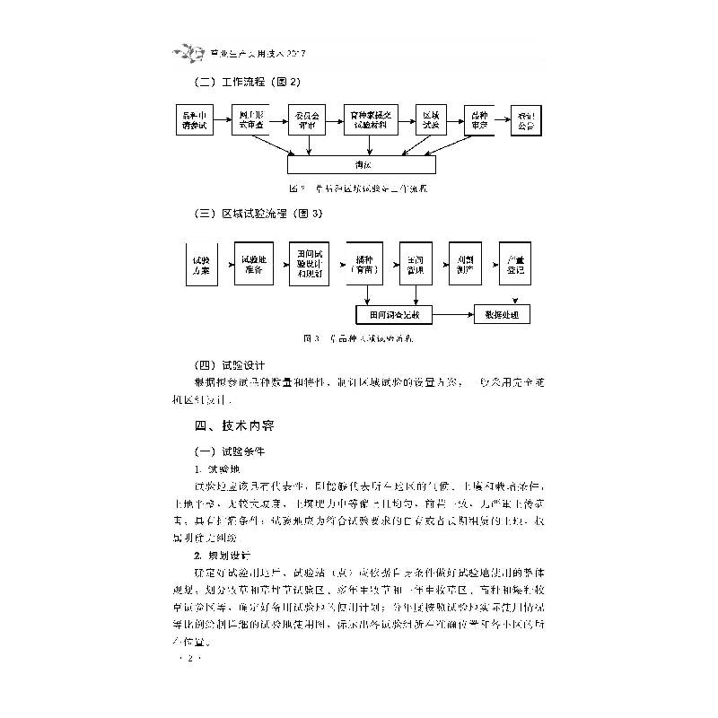 正版新书]草业生产实用技术2017全国畜牧总站著9787109237940高清大图