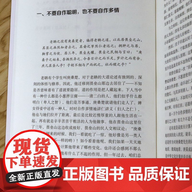 [3册]老子庄子彩图全解+庄子的快活+ 庄子的奔腾 书籍高清大图