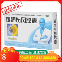 得菲尔 银翘伤风胶囊24粒 清热解毒外感风热发热恶寒头痛咽喉肿痛