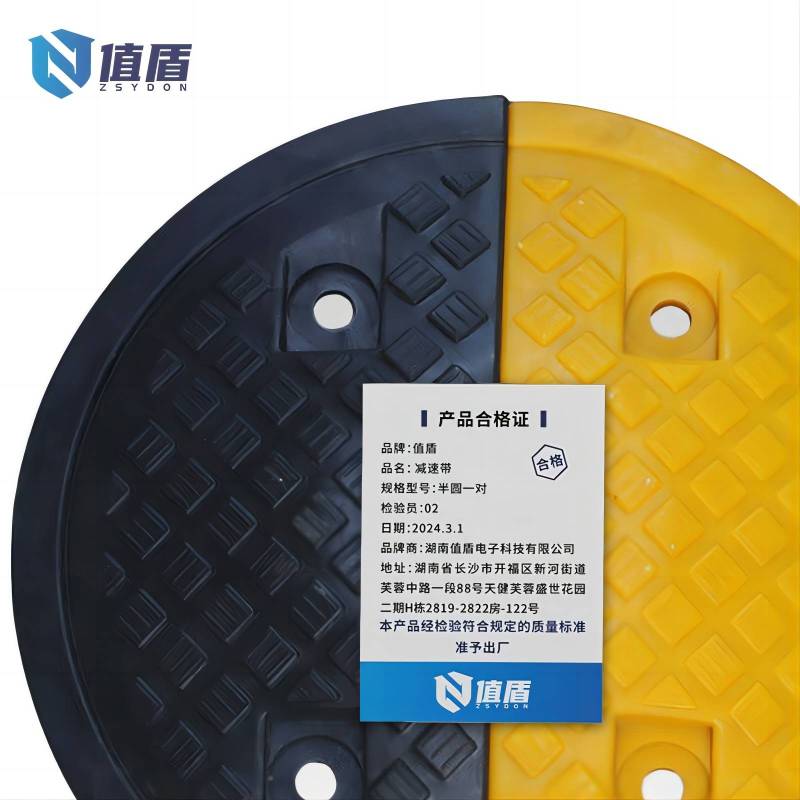 值盾 ZSYDON 减速带 半圆一对/对图片