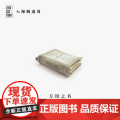 万用之书·玻璃球游戏｜黑塞｜包挂A7手帐本皮书衣卡包杂物包｜纯棉密织水洗帆布｜礼物文具｜上海译文出版社七海制造局七海日志