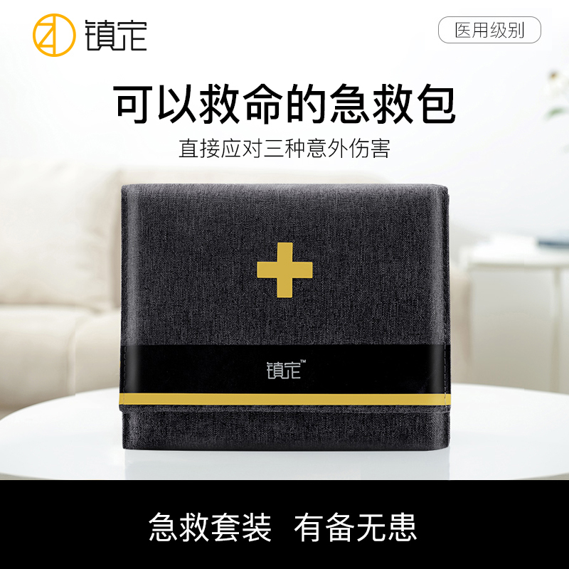 镇定便携急救包套装求生医疗包应急医药包旅行车载急救箱车用家用
