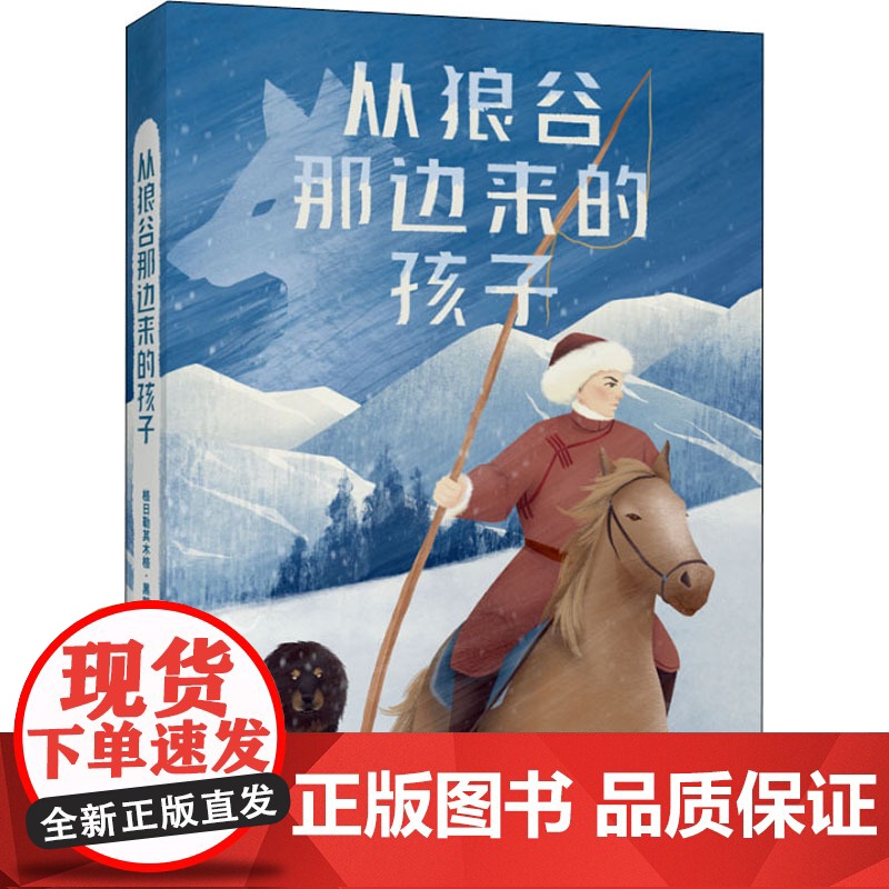 从狼谷那边来的孩子格日勒其木格·黑鹤 著WX高清大图
