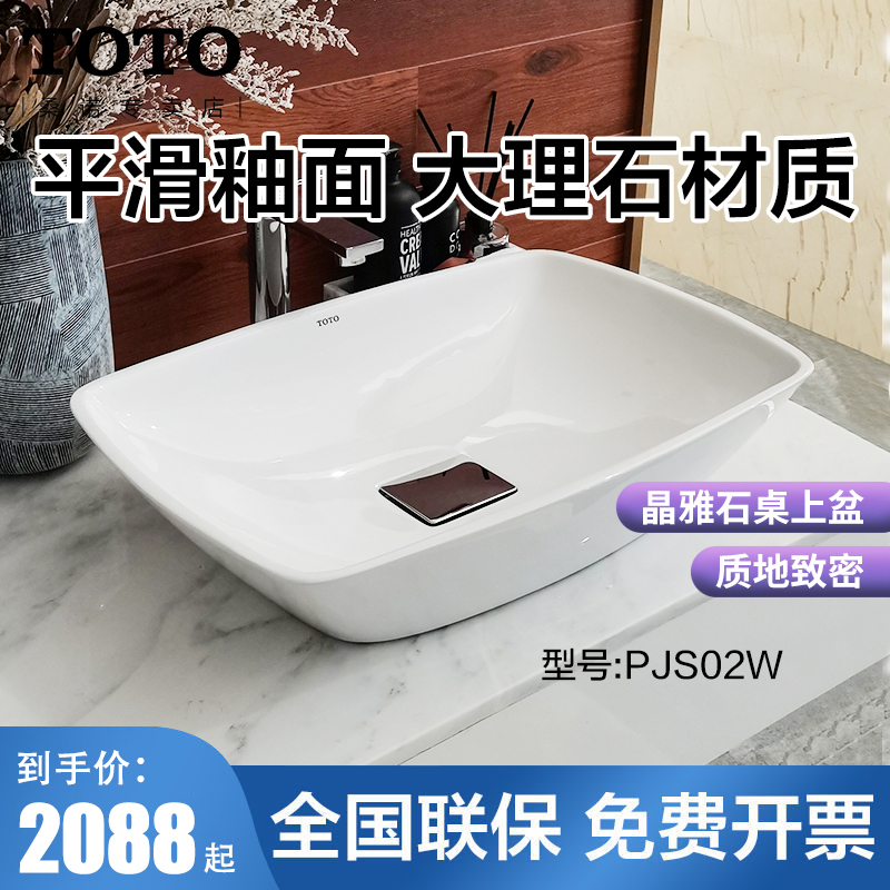 TOTO台盆PJS02W晶雅洗脸盆单盆台上盆洗手盆家用卫生间面盆艺术盆