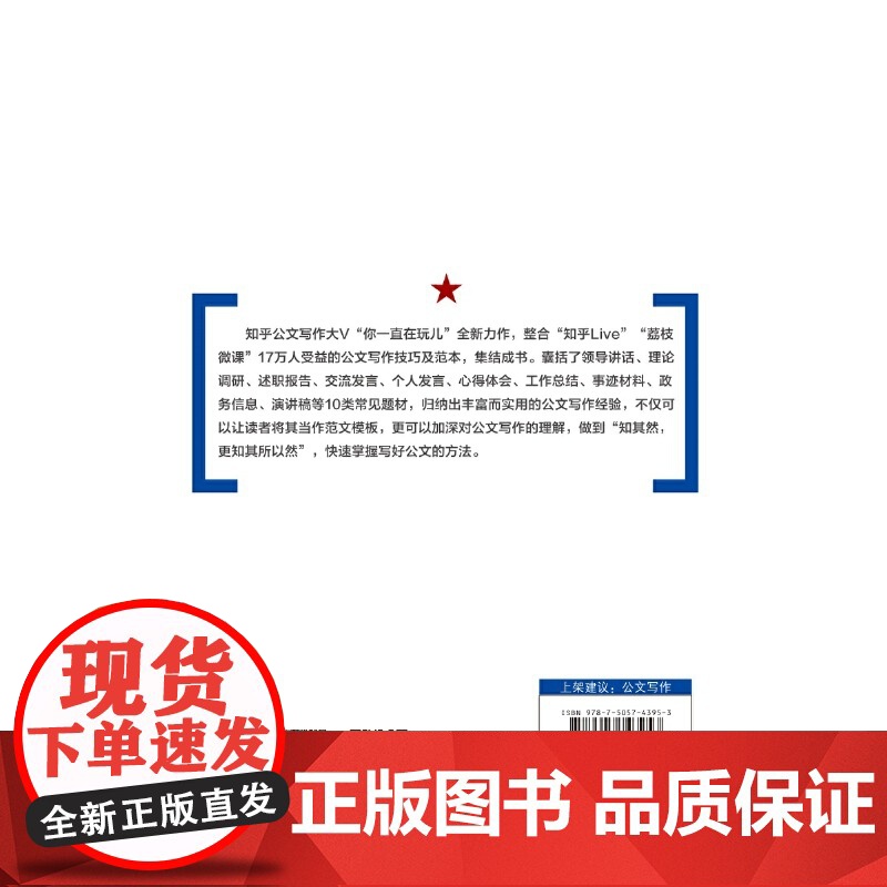 品味公文:新时代公文写作关键技巧及范文精选 焦予衡 中国友谊出版公司 正版书籍高清大图