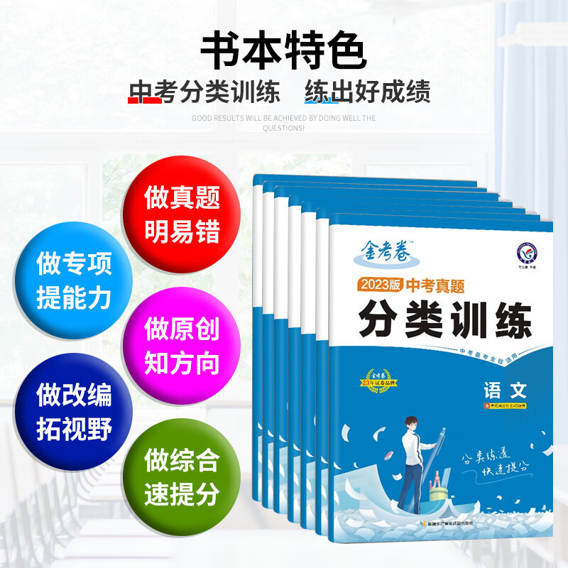 2023新版金考卷中考真题分类训练数学试卷历年真题卷 初中初三九年级语文英语物理化学政治专题专项训练模拟 [语文] 九年