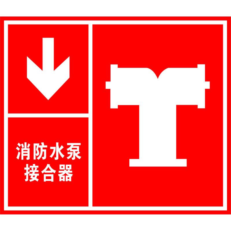 信志连成350*300mm3M工程级铝反光贴膜消防提示标识牌
