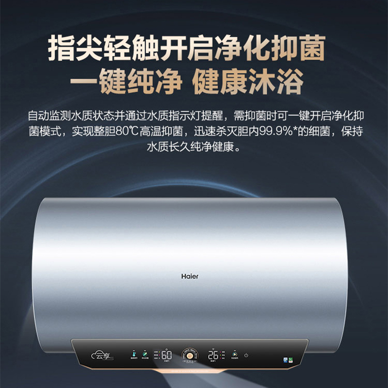haier海尔热水器储水式电热水器家用60升33kw两档变频速热抑菌净水洗