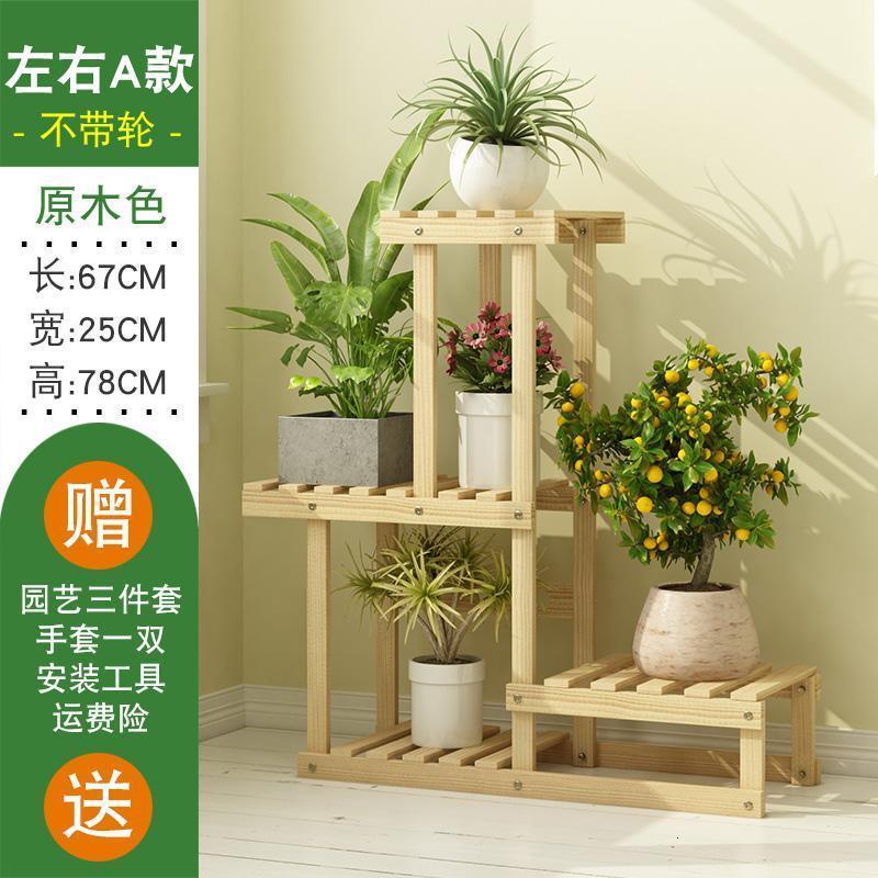 森美人欧式花架子多层室内客厅落地阳台置物绿萝实木花盆架挂架家用 左右A款原木色三层