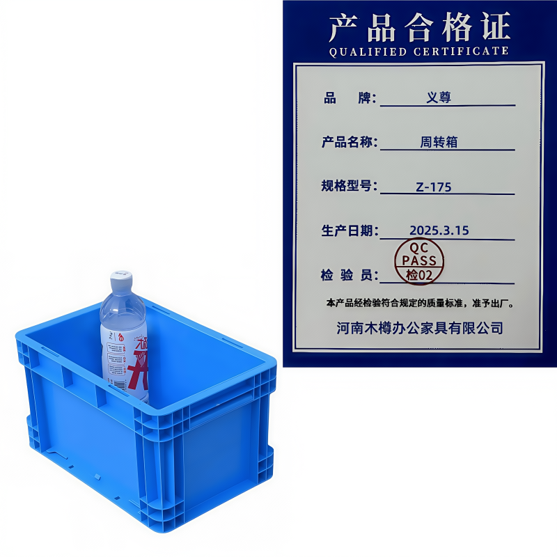 义尊 周转箱 Z-175 个高清大图