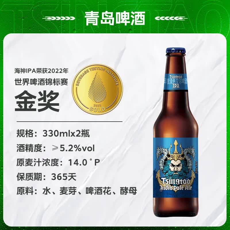 青岛啤酒金奖组合330*8(白啤330*2+海神 330*2+奥古特330*2+琥珀380*2)高清大图