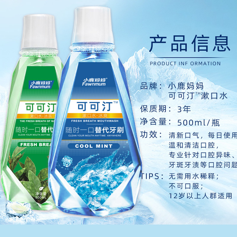 小鹿妈妈(FAWN MUM)漱口水清新口气劲爽口感绿茶味500ml