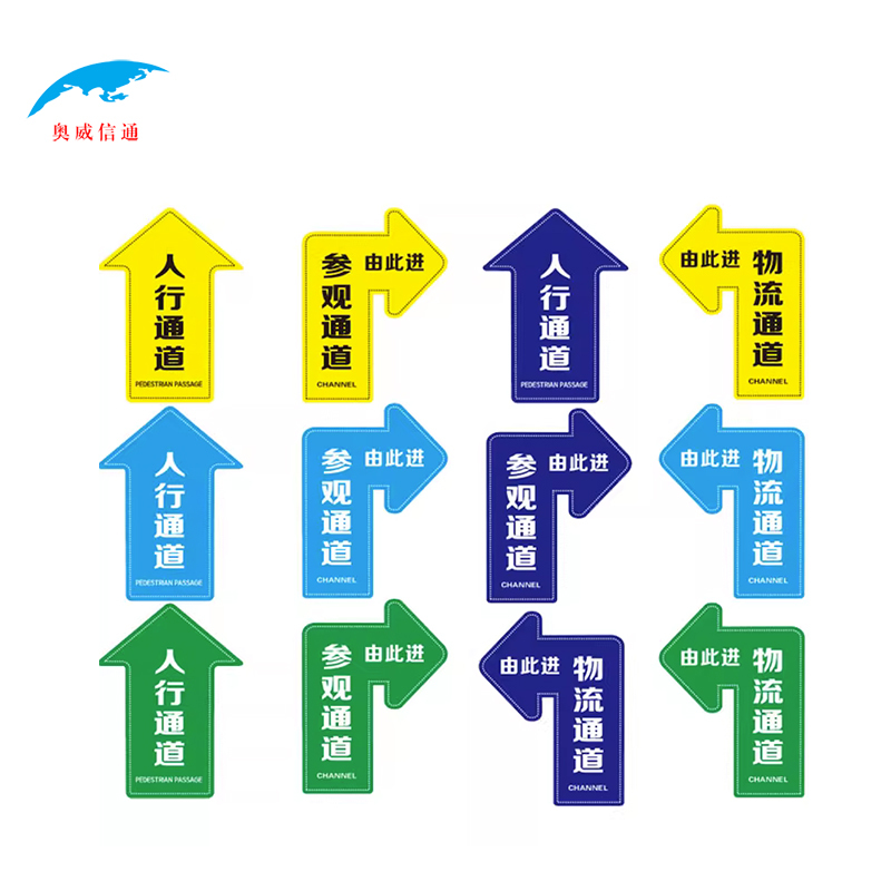 奥威信通 巡视路径地面贴 个高清大图