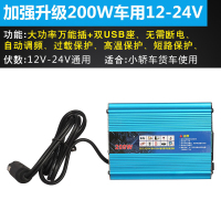 车载逆变器12V24V48V转220V逆变器闪电客家用电源转换器 型12v/24v加强版200w
