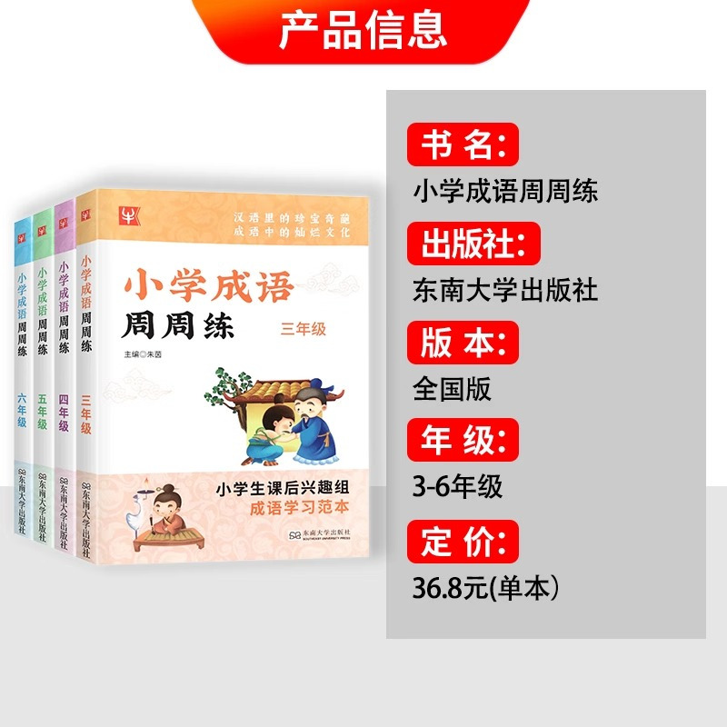 [小学通用]满分作文 小学四年级 [正版]小学成语周周练三年级四年级五年级六年级上册下册小学生成语学习范本课后趣味训练语