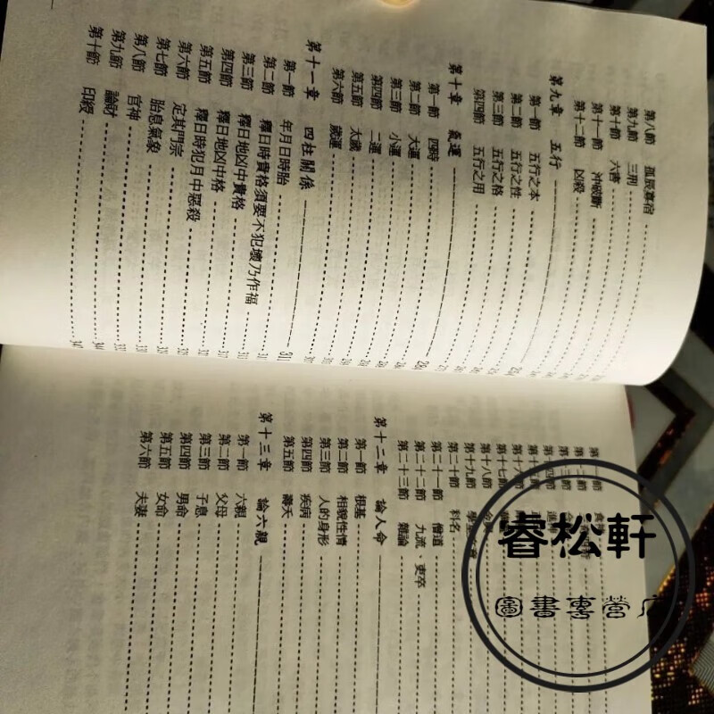 奇门高级四柱预测学 鲁扬才 第二版高清大图