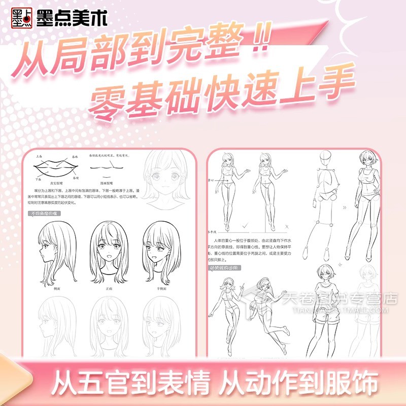 [正版]墨点美术 萌新入门漫画描摹本美少女美少男 新手人物绘画动漫教程书线稿画画铅笔画二次元漫画画册本手绘儿童速写零基高清大图