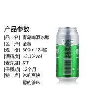 青岛啤酒冰醇8度500ml*24罐啤