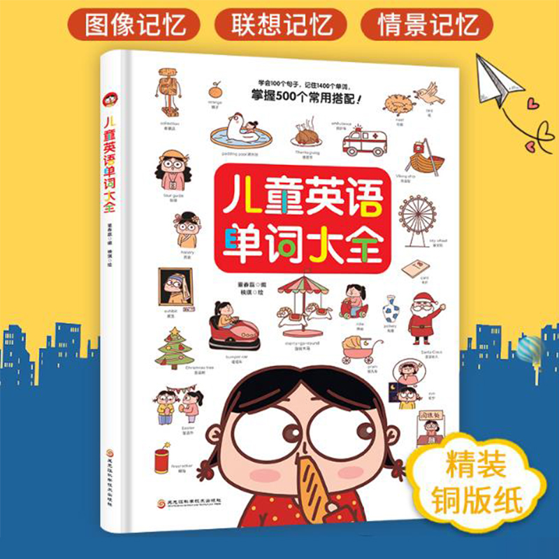 [醉染正版]正版 情景英语单词大书英语单词情景认知书儿童英文800词大全英语绘本入门读物3-6岁幼儿启蒙发声绘本小学高清大图