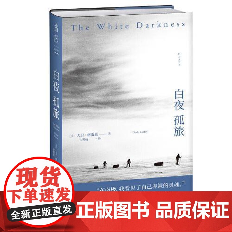 白夜孤旅 海峡书局出版社高清大图