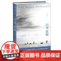 白夜孤旅 海峡书局出版夜