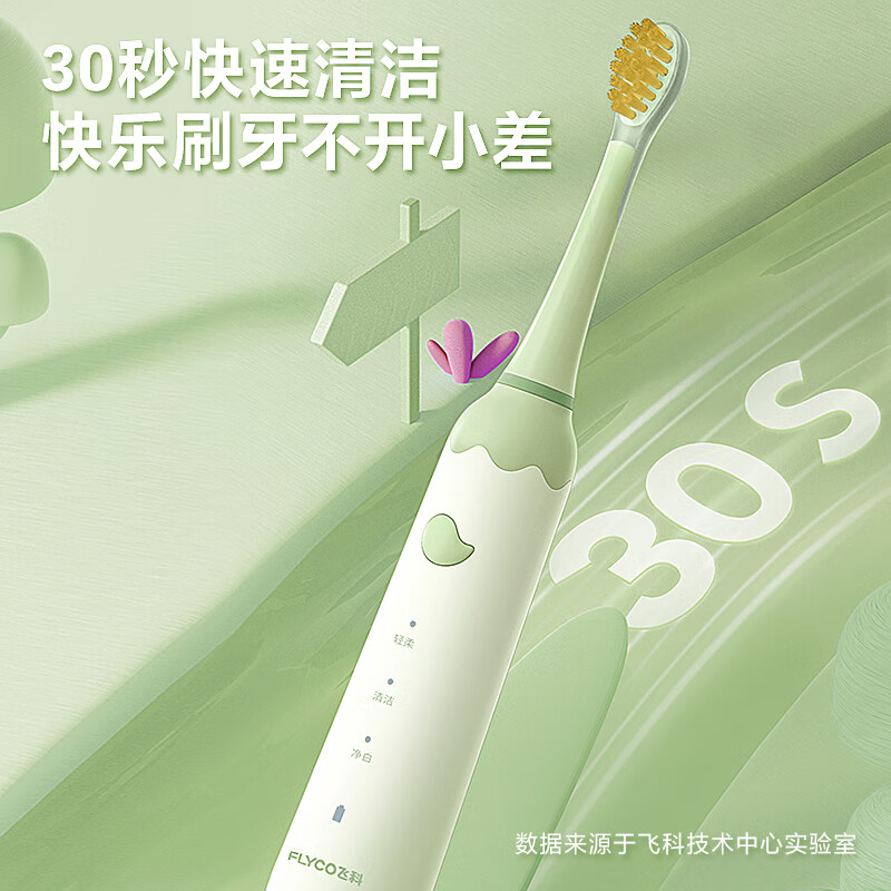 飞科(FLYCO) 儿童电动牙刷全身水洗自动声波无线充电式清洁呵护型维C软毛牙刷节日礼物FT7110 [萌动绿]高清大图