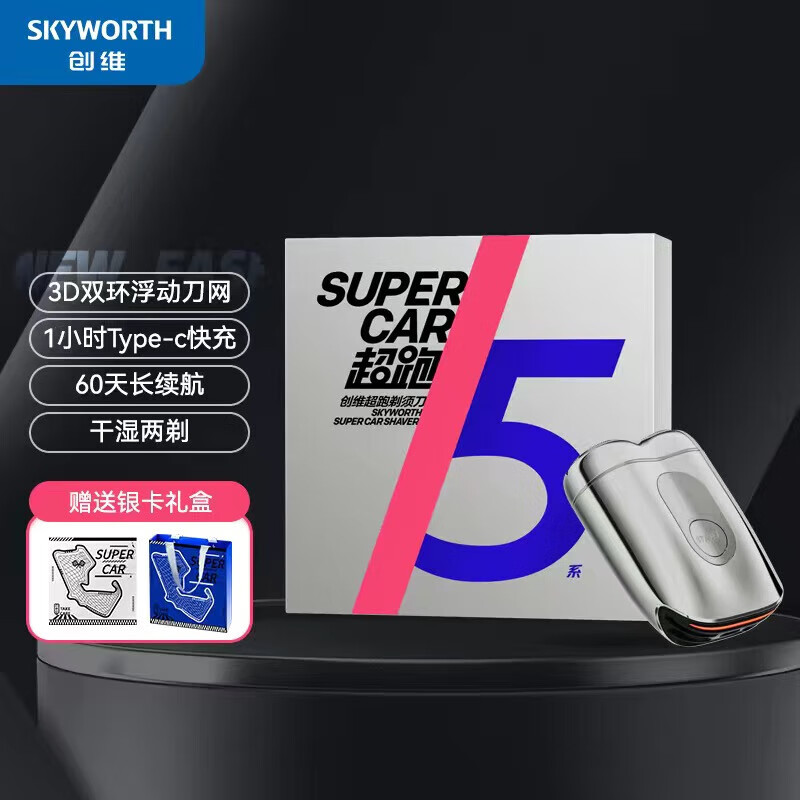 创维(Skyworth)男士电动剃须刀迷你便携式刮胡刀防水快充礼盒装七夕情人节礼物送男友 超跑系列流光银