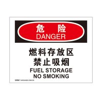 安赛瑞(SAFEWARE)OSHA安全标识(危险-燃料存放区禁止吸烟)250×315cm 3M不干胶