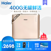 海尔(Haier) 净水器 家用直饮 厨下RO反渗透纯水机HRO4H22-4
