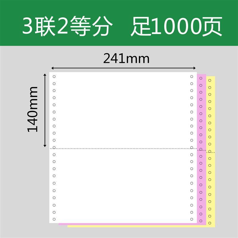 针式电脑打印纸不撕边带孔无碳复写纸一联二联三联四联五联二等分