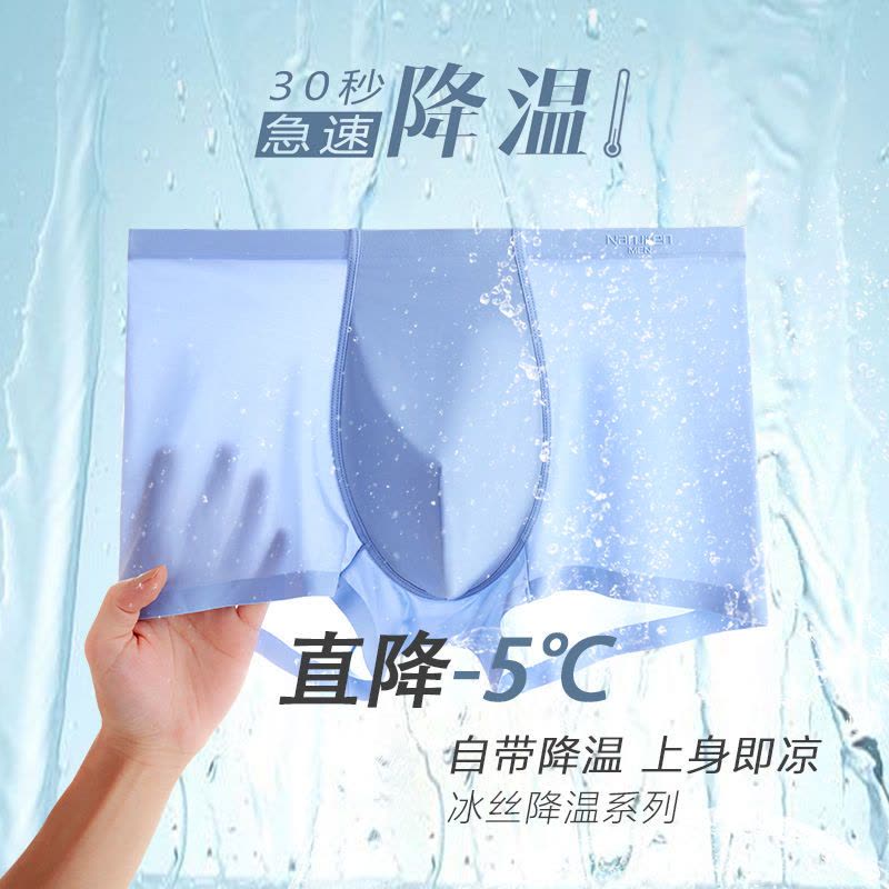 冰丝内裤男士夏季超薄款透气四角裤平角裤头图片