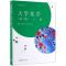 11大学化学(上第2版高等学校教材)978704051776722