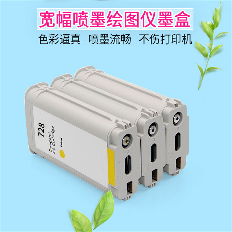 T728墨盒一套 适用惠普T730/T830 国产替代