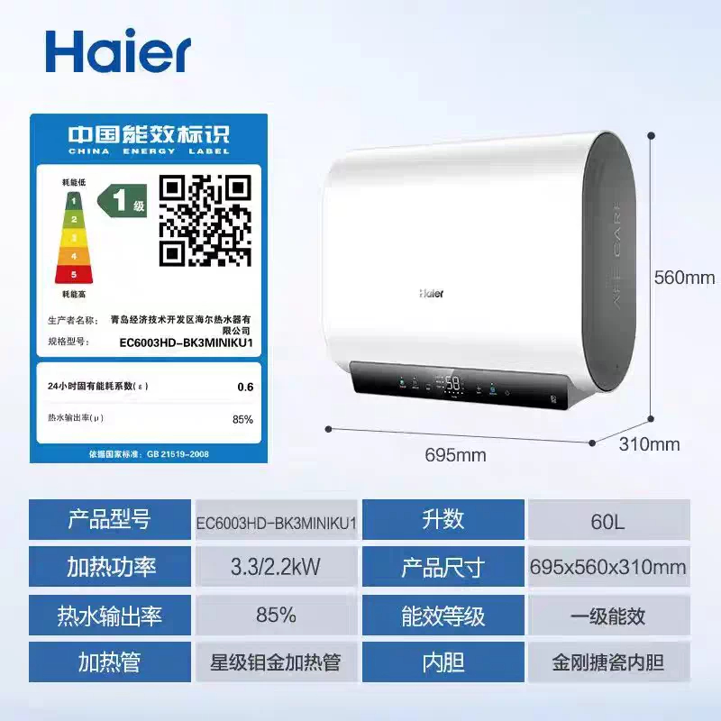 海尔一级能效储水式电热水器60升金刚无缝胆3300W快速加热适合2-3人家庭使用高清大图